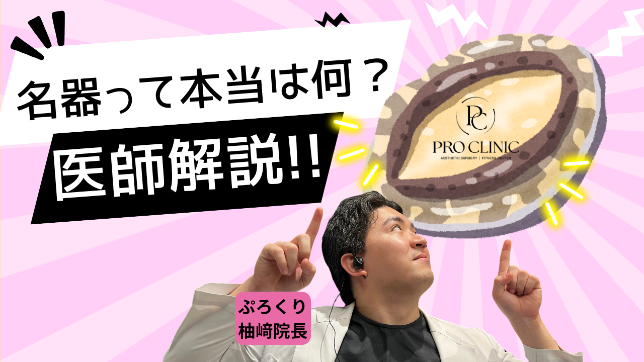 女性器形成と膣ヒアルロン酸による機能改善を解説する医師対談イメージ